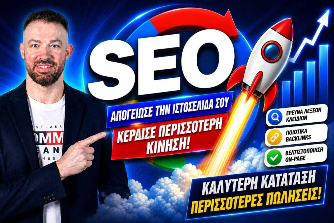 Yacht Charter SEO Στην Ελλάδα: Ο Πρακτικός Οδηγός Για Περισσότερες Κρατήσεις Σήμερα
