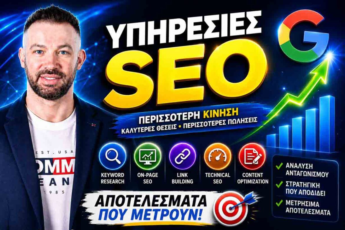 Crawling Στο SEO: Ο Πρακτικός Οδηγός Για Καλύτερη Ευρετηρίαση Και Υψηλότερες Κατατάξεις Σήμερα